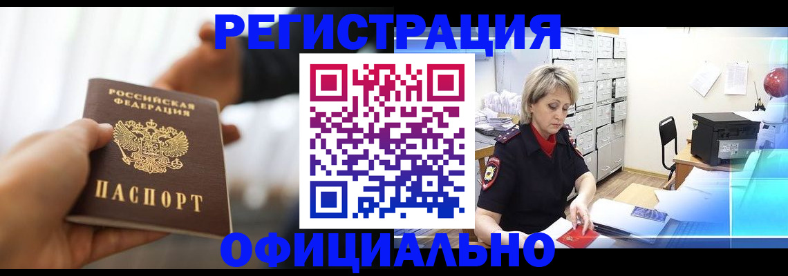 прописка гарантия в Таштаголе