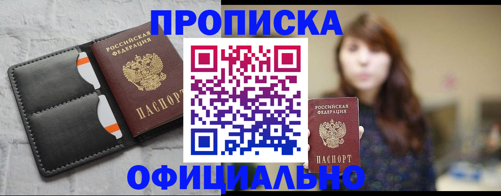 прописка для работы в Таштаголе